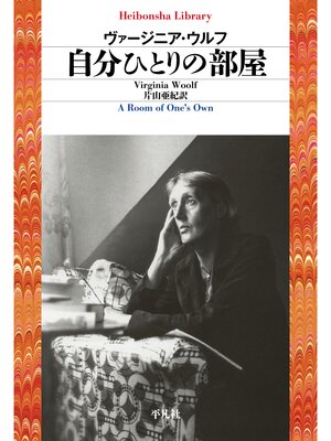 cover image of 自分ひとりの部屋